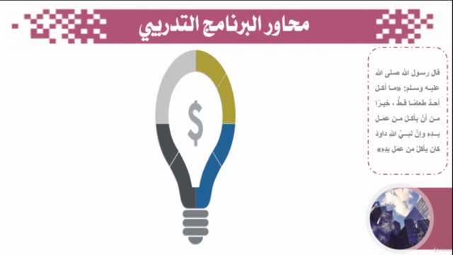 ريادة الأعمال من البداية إلى الإحتراف - كن ريادياً ناجحاً – Screenshot 3