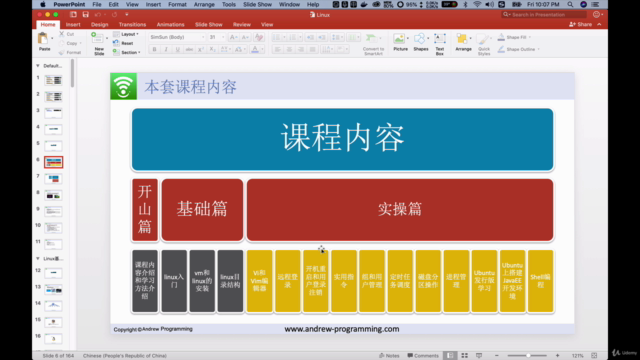 Linux操作系统实战入门 – Screenshot 2