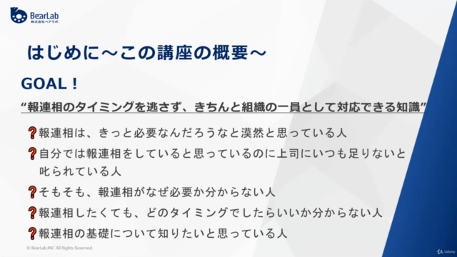 元人事部長から学ぶ!「はじめての報連相」 – Screenshot 1