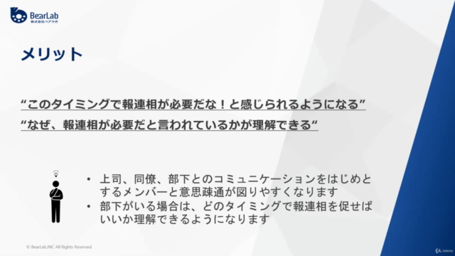 元人事部長から学ぶ!「はじめての報連相」 – Screenshot 3