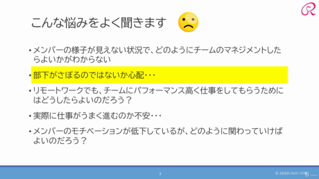 管理職・リーダーのための「リモートチーム・マネジメント ハンドブック」 – Screenshot 1