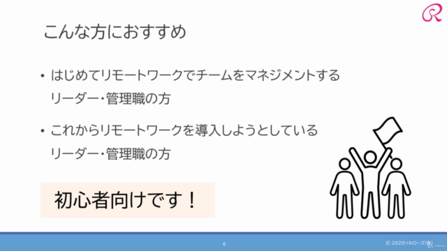 管理職・リーダーのための「リモートチーム・マネジメント ハンドブック」 – Screenshot 4