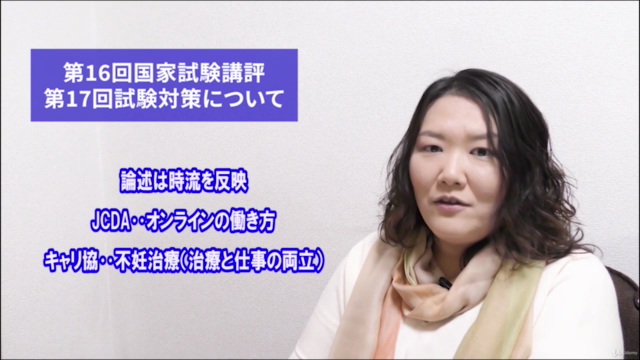 国家資格キャリアコンサルタント論述試験(JCDA)対策講座 – Screenshot 3