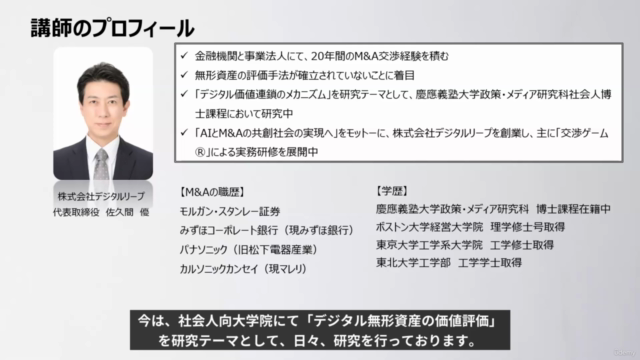 【M&A交渉ゲーム】バリュエーション用Excelツールで体得するM&A価格交渉疑似訓練 基礎理論編 – Screenshot 1