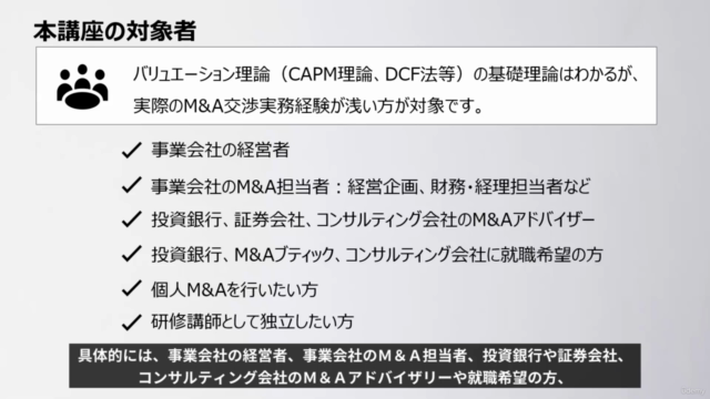 【M&A交渉ゲーム】バリュエーション用Excelツールで体得するM&A価格交渉疑似訓練 基礎理論編 – Screenshot 4