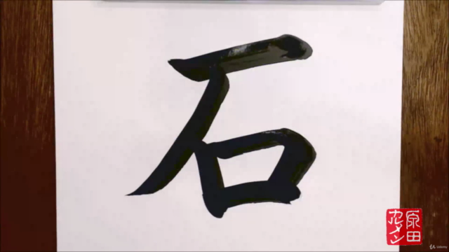 The most complete Shodou Course. Level 1 – Screenshot 3