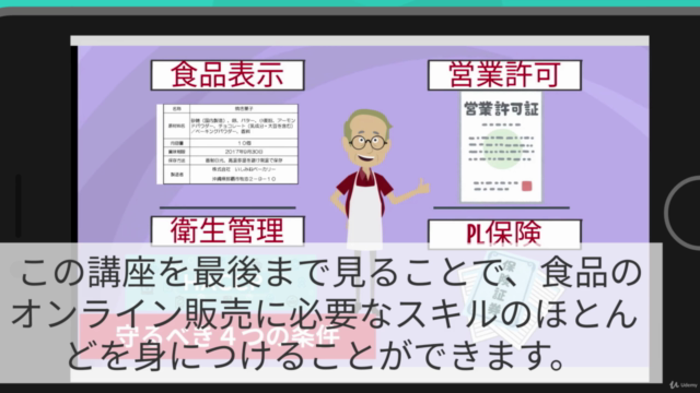 『商品開発(食品)の4条件』(オンライン・通販も含む) – Screenshot 2