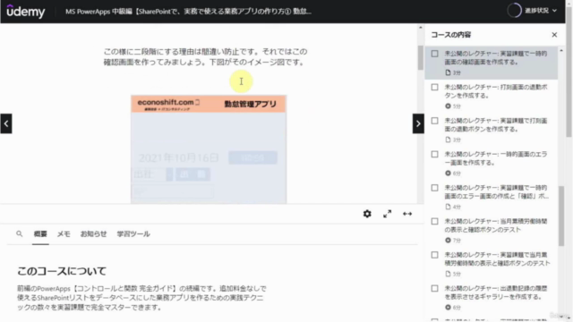 MS PowerApps 中級編【SharePointで、実務で使える業務アプリの作り方:勤怠管理アプリ編】 – Screenshot 1