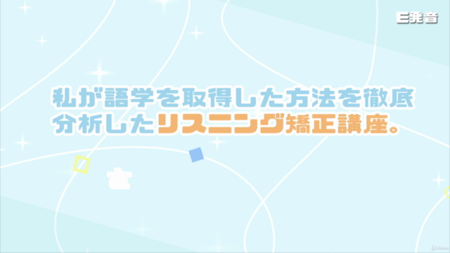 英語が必ず聞こえるようになる為のリスニング講座 – Screenshot 3