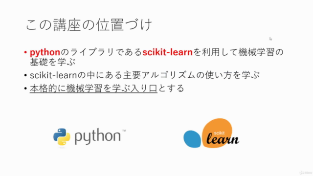 scikit-learnで学ぶ機械学習 – Screenshot 2