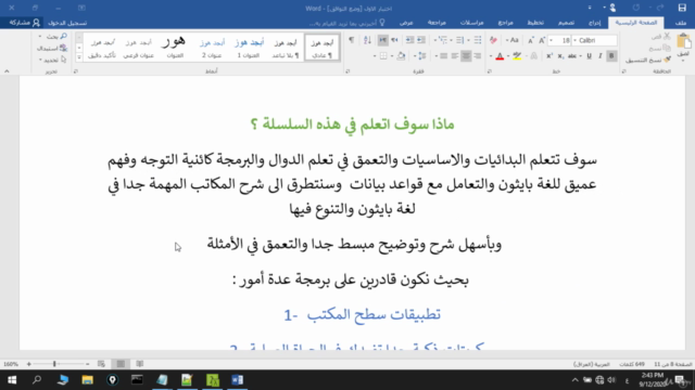 python 3 | 13 course in 1| من الاساسيات الى الذكاء الاصطناعي – Screenshot 1