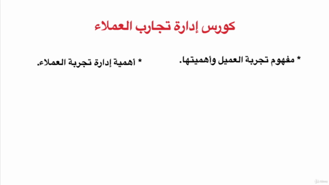 إدارة تجربة العميل – Screenshot 3