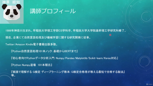 直感!Pytorchで始める深層学習実装入門(実践編) – Screenshot 1
