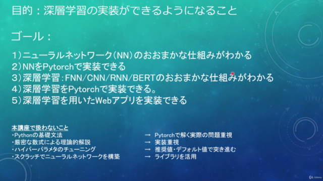 直感!Pytorchで始める深層学習実装入門(実践編) – Screenshot 4