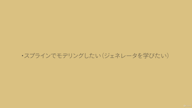 【モデリング実践】CINEMA 4Dのスプライン系ジェネレータ6種類を解説 – Screenshot 2