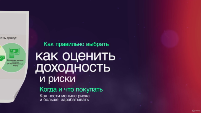 Инвестиции в ценные бумаги: практика и советы – Screenshot 2