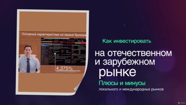 Инвестиции в ценные бумаги: практика и советы – Screenshot 3