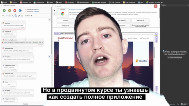 Browser Automation Studio Для Начинающих – Screenshot 2