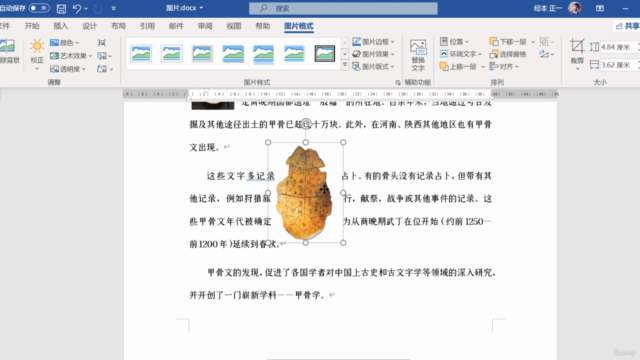 跟经本正一学 Microsoft Word【基础篇】 – Screenshot 2
