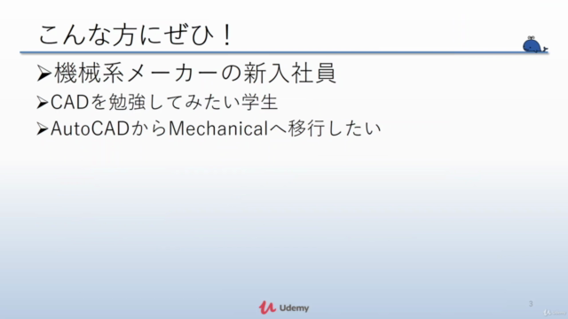【ゼロから始めるAutoCAD Mechanical講座】CAD初心者にも満たない初めての方は必見! – Screenshot 1