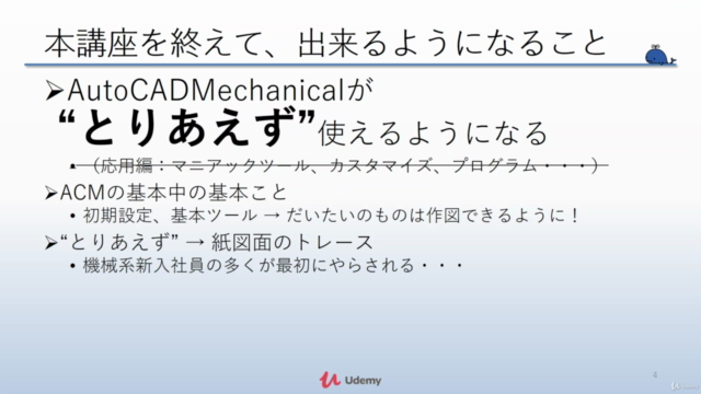 【ゼロから始めるAutoCAD Mechanical講座】CAD初心者にも満たない初めての方は必見! – Screenshot 2