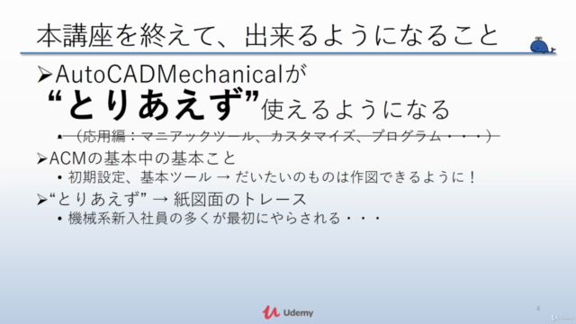 【ゼロから始めるAutoCAD Mechanical講座】CAD初心者にも満たない初めての方は必見! – Screenshot 3