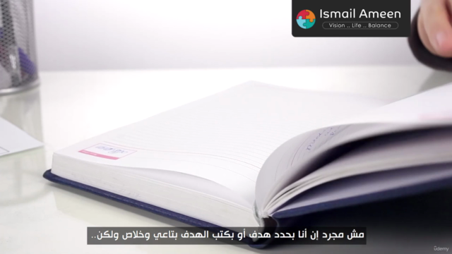 تكوين الرؤية الشخصية وصناعة الأهداف – Screenshot 4