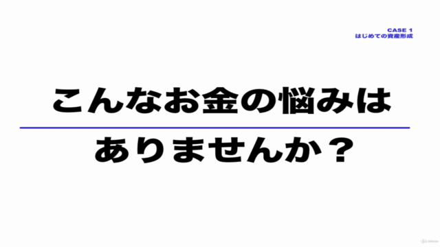 まずは基礎から理解!はじめての資産形成(投資基礎編) – Screenshot 1