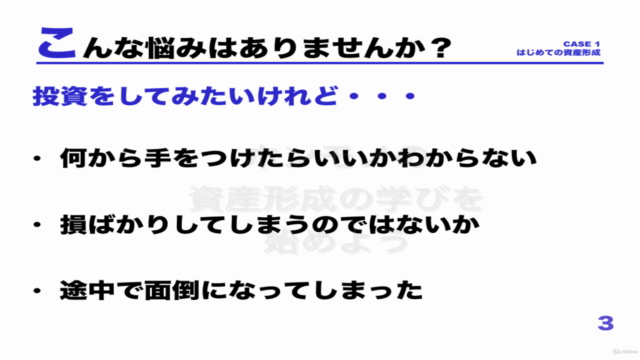 まずは基礎から理解!はじめての資産形成(投資基礎編) – Screenshot 2