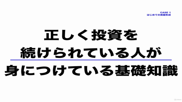 まずは基礎から理解!はじめての資産形成(投資基礎編) – Screenshot 4