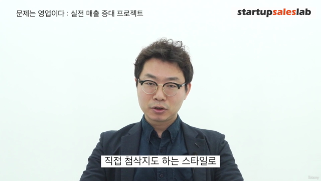 매출을 높이는 실전 B2B 세일즈 프로젝트 – Screenshot 2