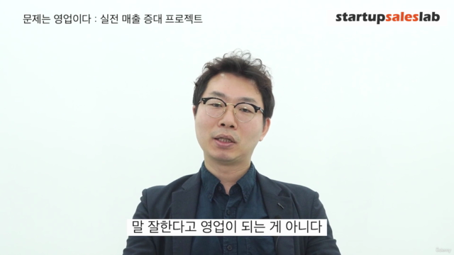매출을 높이는 실전 B2B 세일즈 프로젝트 – Screenshot 3
