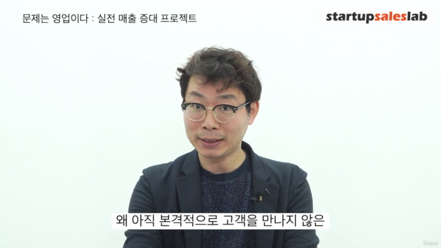 매출을 높이는 실전 B2B 세일즈 프로젝트 – Screenshot 4