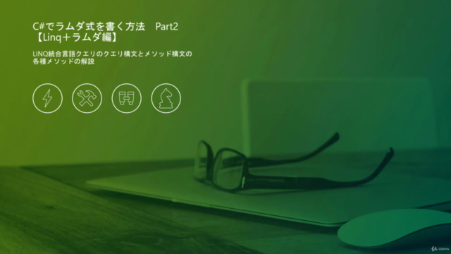 C#文法:C#でラムダ式を書く方法Part2【LINQのクエリ構文とラムダ式マスター編】 – Screenshot 1