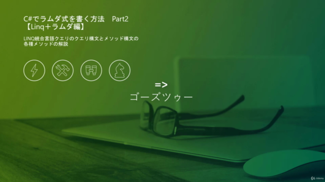 C#文法:C#でラムダ式を書く方法Part2【LINQのクエリ構文とラムダ式マスター編】 – Screenshot 4