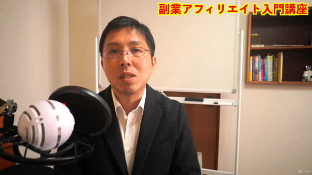 これから始める副業アフィリエイト入門講座 – Screenshot 3