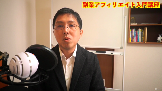 これから始める副業アフィリエイト入門講座 – Screenshot 4