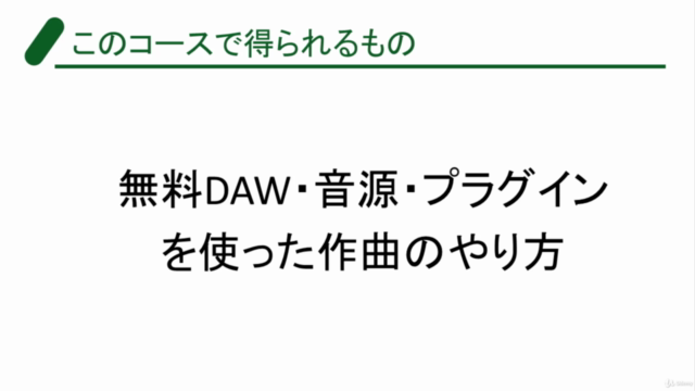 作りながら覚える作曲入門 無料ソフトだけで１人バンド Daw作曲のやり方 Coupon