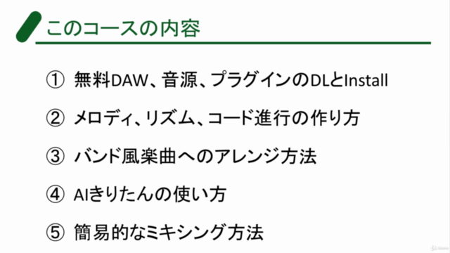 作りながら覚える作曲入門〜無料ソフトだけで1人バンド・DAW作曲のやり方〜 – Screenshot 2