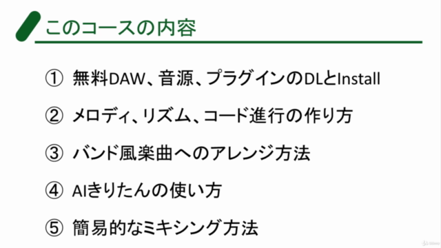 作りながら覚える作曲入門〜無料ソフトだけで1人バンド・DAW作曲のやり方〜 – Screenshot 3