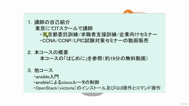 CCNA 200-301資格対策コース – Screenshot 1