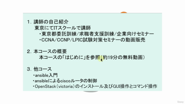 CCNA 200-301資格対策コース – Screenshot 2