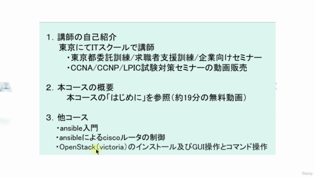 CCNA 200-301資格対策コース – Screenshot 4
