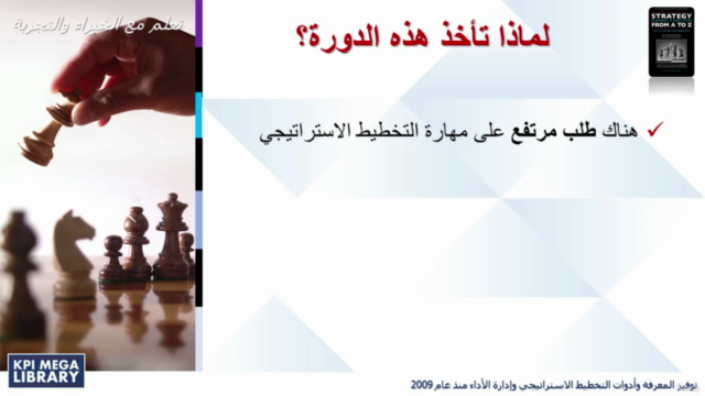 (CSP) أخصائي الاستراتيجية المعتمد – Screenshot 1