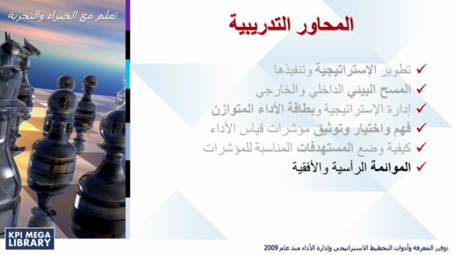 (CSP) أخصائي الاستراتيجية المعتمد – Screenshot 3