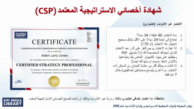 (CSP) أخصائي الاستراتيجية المعتمد – Screenshot 4