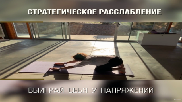 ОСНОВЫ ОСТЕО ЙОГИ – Screenshot 1