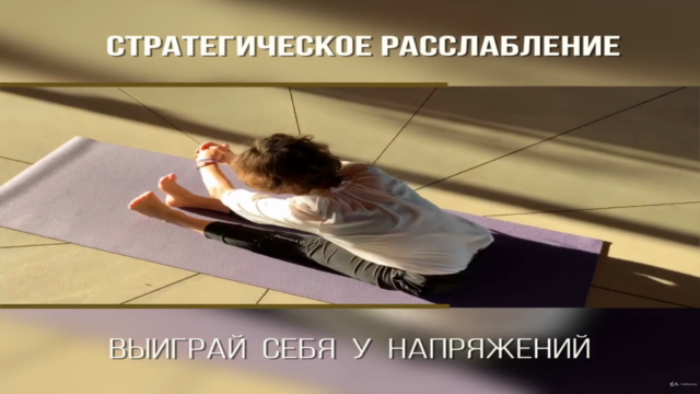 ОСНОВЫ ОСТЕО ЙОГИ – Screenshot 3