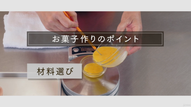 パーフェクトケーキvol.02「パート・シュクレ(クッキー・タルト生地)の作り方」 – Screenshot 1