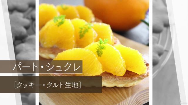 パーフェクトケーキvol.02「パート・シュクレ(クッキー・タルト生地)の作り方」 – Screenshot 2